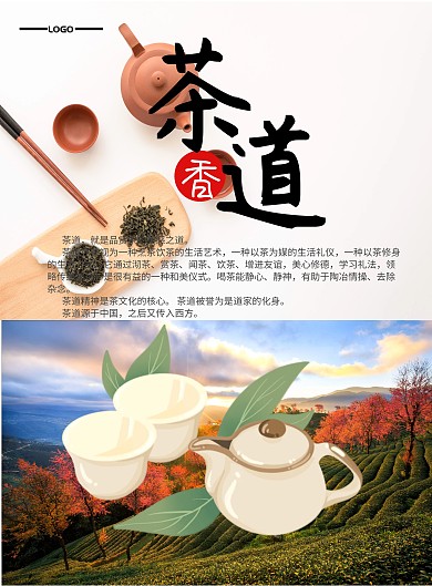 茶海报