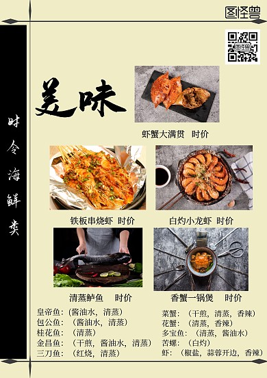 川菜菜单