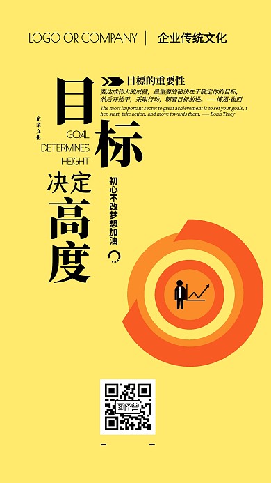 企业文化努力奋斗宣传手机海报