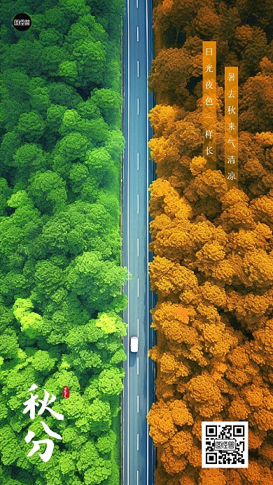 秋分节气祝福创意手机海报