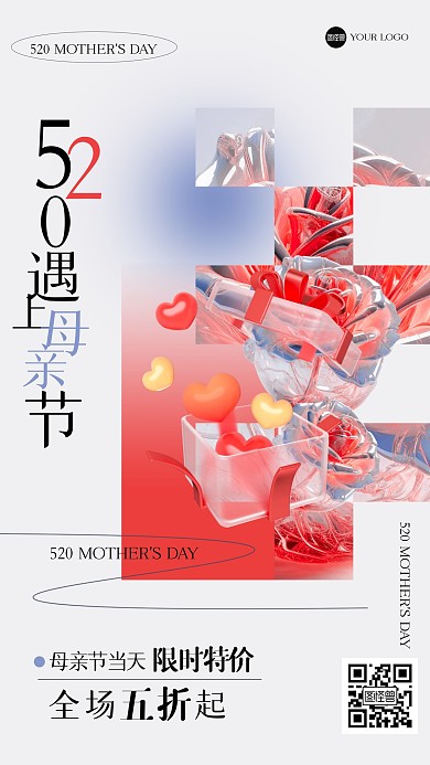创意520遇上母亲节产品海报