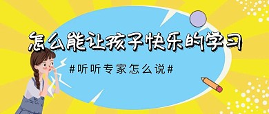 快乐学习公众号封面
