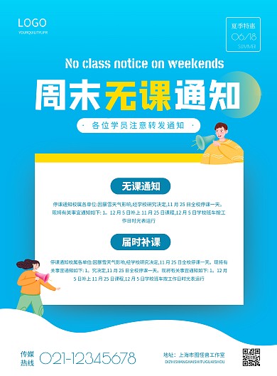 简约周末无课通知宣传海报