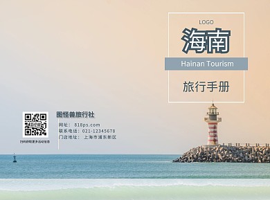 海南风景粉蓝色梦幻简约两折旅游宣传册