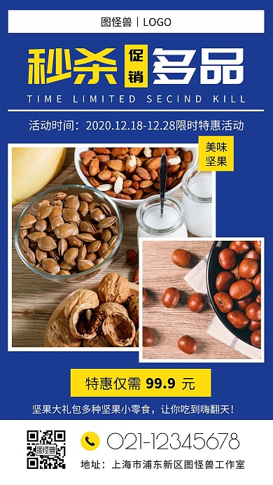 秒杀多品海报创意蓝色几何手机营销海报