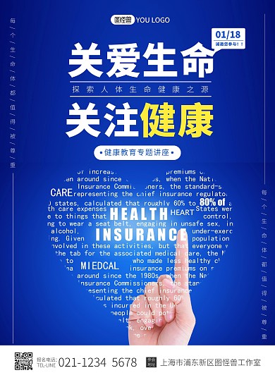 图怪兽蓝色创意健康教育宣传单