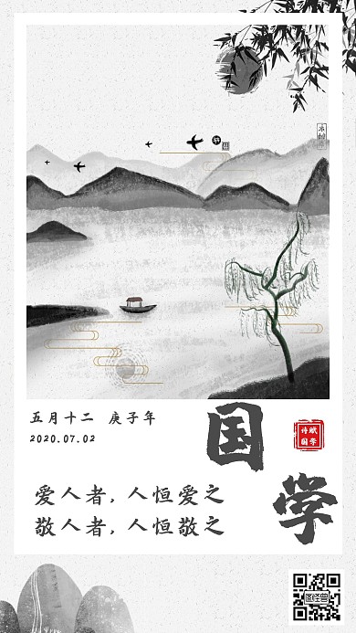 简约创意诗赋水墨文学国学日签