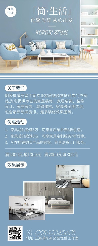 产品展示家居品牌中国风营销长图