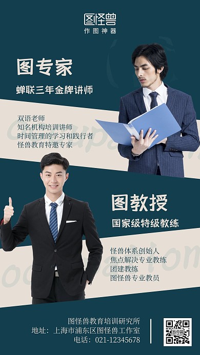 2人专家绿色黄色简约在线海报制作