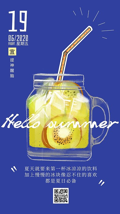 简约清新6月日签海报