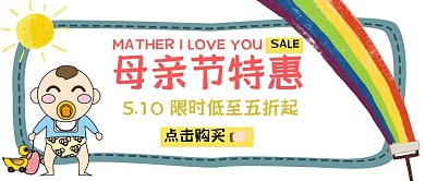 母亲节母婴优惠卡通公众号封面宝宝光脚	