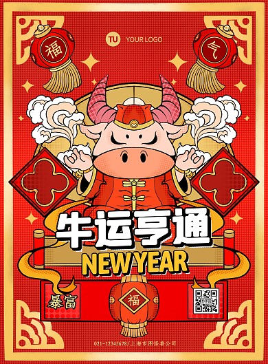牛年手绘贺岁插画风竖版海报
