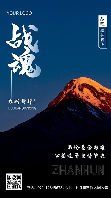 摄影图战魂宣传蓝色简约风手机海报