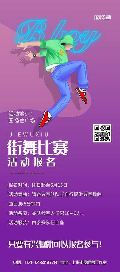 街舞比赛广场活动紫色宣传展架