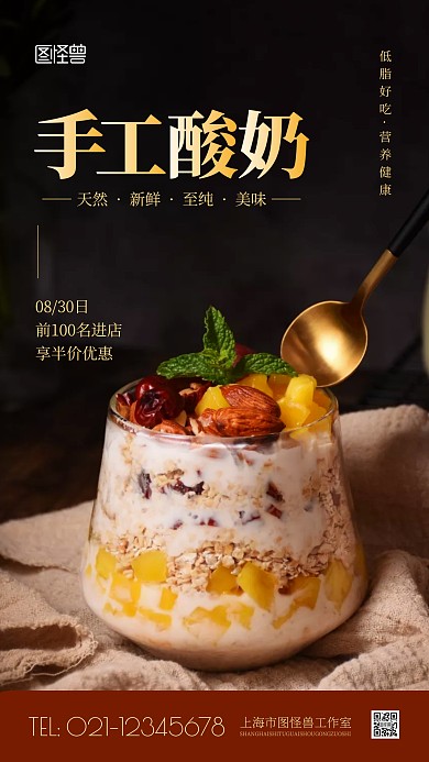 手工酸奶黑色简约风摄影图海报