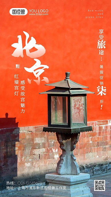 北京故宫宣传摄影手机海报