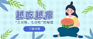 蓝色手绘风格饮食减肥秘笈