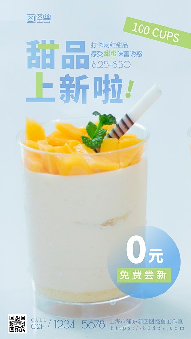 甜品新品上市宣传促销活动蓝色摄影图海报