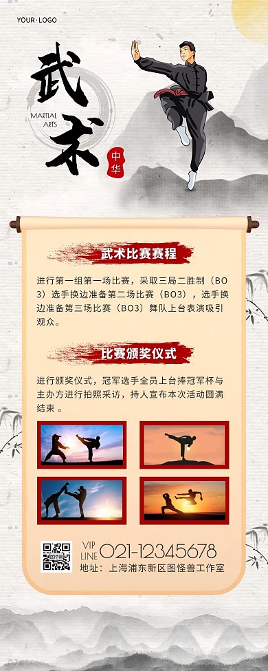 中国风黑色红色比武比赛营销长图