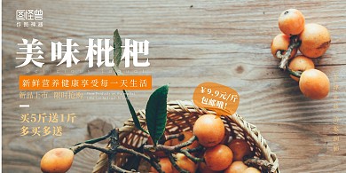 简约清新枇杷横板海报