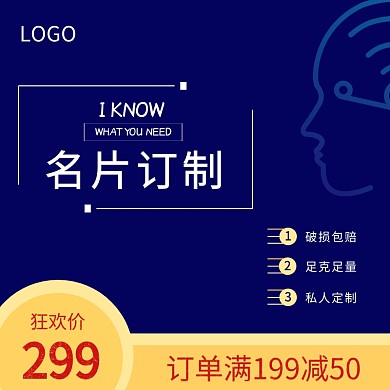 名片订制淘宝活动主图黄蓝直通车主图