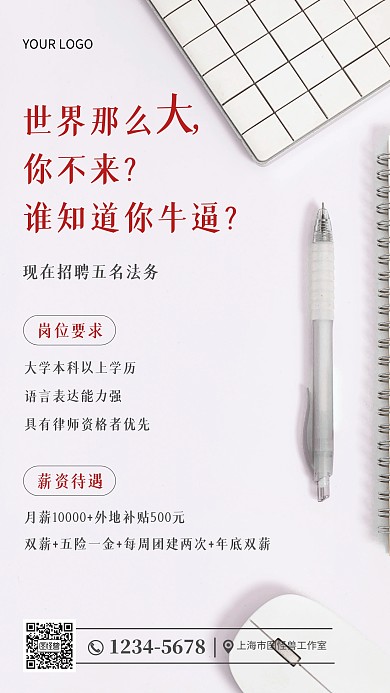法务岗位招聘简约摄影图手机营销海报