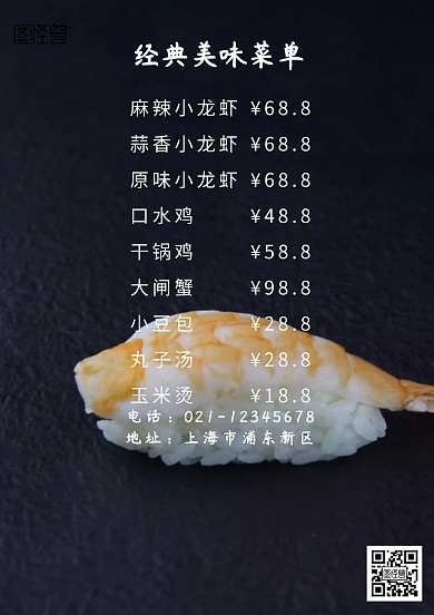 菜单模板印刷海报