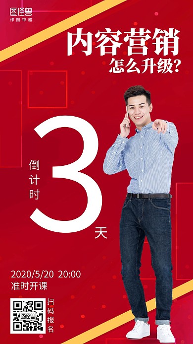 红色简约课程营销倒计时海报