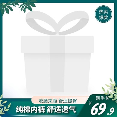 纯棉内裤绿色电商主图