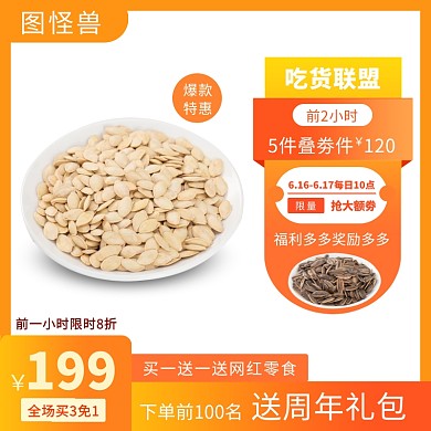 618大促零食礼包8折特惠橙色主图