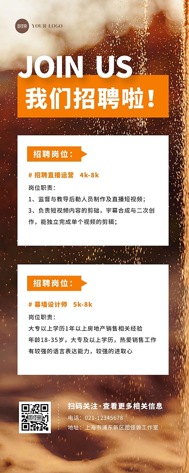 大气摄影企业招聘通用宣传营销长图