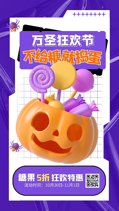 万圣节糖果促销3d海报