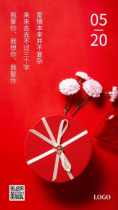 520品牌借势礼盒简约摄影红色日签