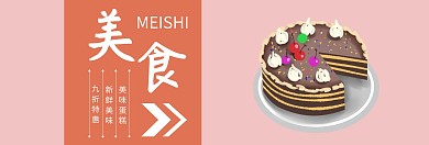 美食banner动图淘宝宣传	