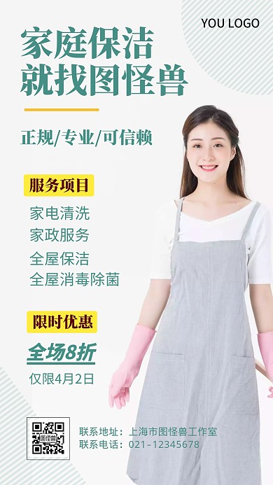 家政保姆简约大气商务扁平摄影图海报