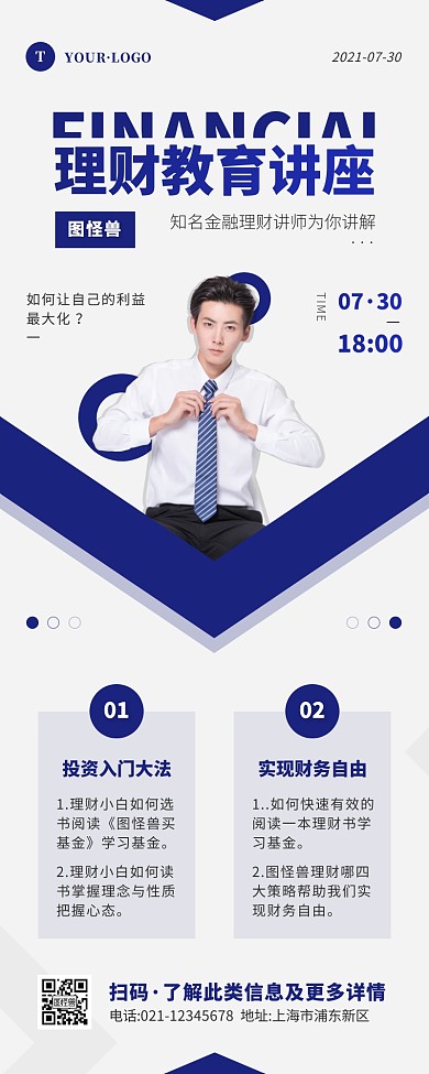 简约风蓝色白色理财讲座营销长图
