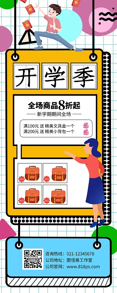 黄色开学季文具促销易拉宝