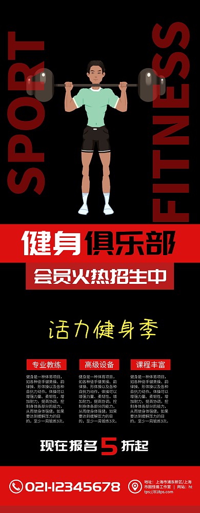 简约摄影风健身俱乐部宣传易拉宝