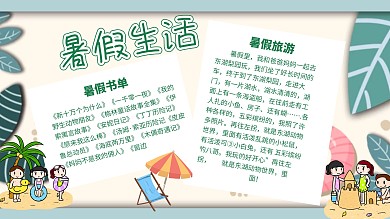 绿色清新暑假生活小报学生手抄报