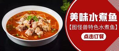 水煮鱼红色美食简约公众号封面