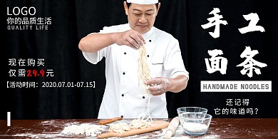 2020黑色手工面条宣传横版海报