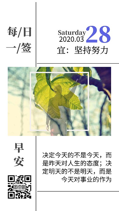 为生活升温而努力早安签到励志风日签