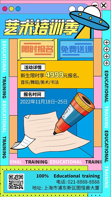 培训招生活动孟菲斯风格设计海报