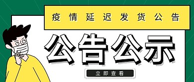 简约公告公示公众号首图