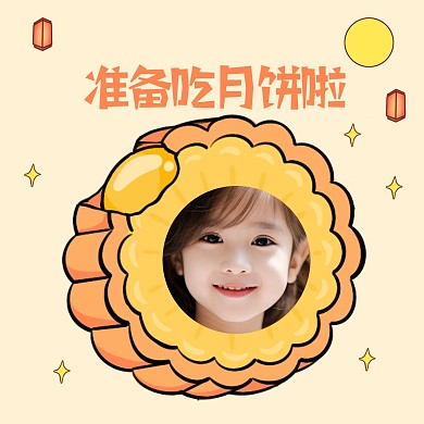 中秋节月饼趣味卡通效果模板