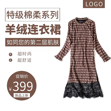 连衣裙女装时尚直通车海报主图