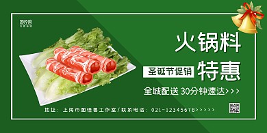 绿色简约圣诞节超市火锅料促销横版海报