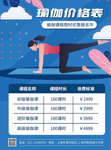 瑜伽培训班价格表竖版海报