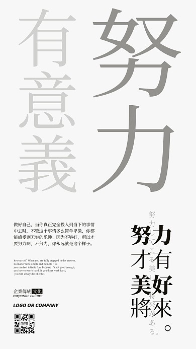 企业传统文化日系纯文字排版手机海报