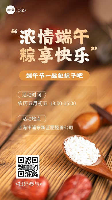简约大气端午节包粽子活动摄影图海报